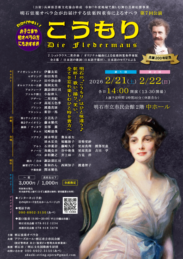 2026こうもり チラシ表（クリックまたはタップで拡大表示）