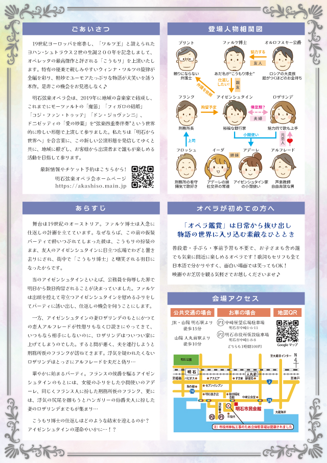 2026こうもり チラシ裏（クリックまたはタップで拡大表示）